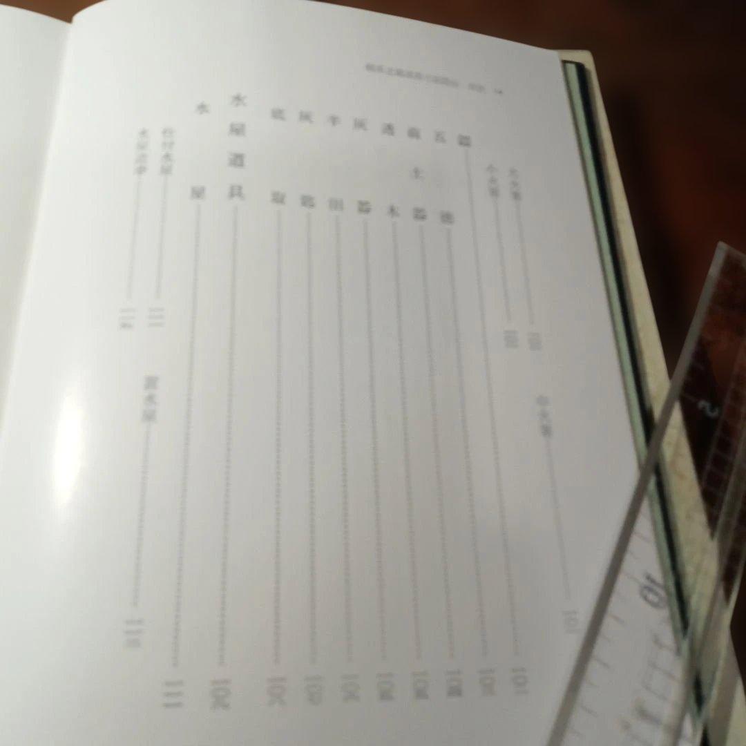 茶之湯道具寸法会圓会　続の2冊