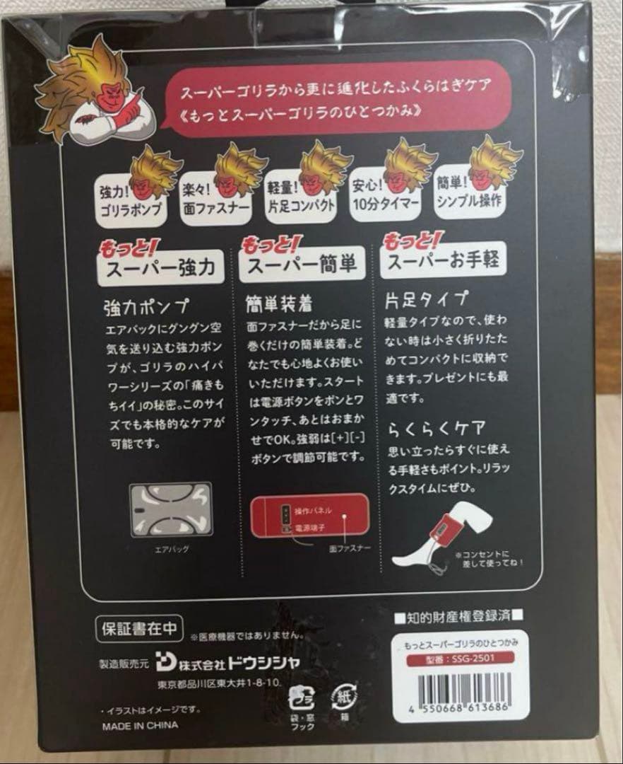 【新品】もっとスーパーゴリラのひとつかみ DOSHISHA