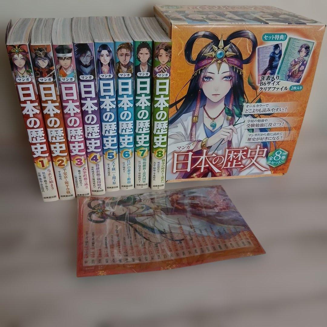 マンガ 日本の歴史 全8巻 ボックス+クリアファイル付き 成美堂出版