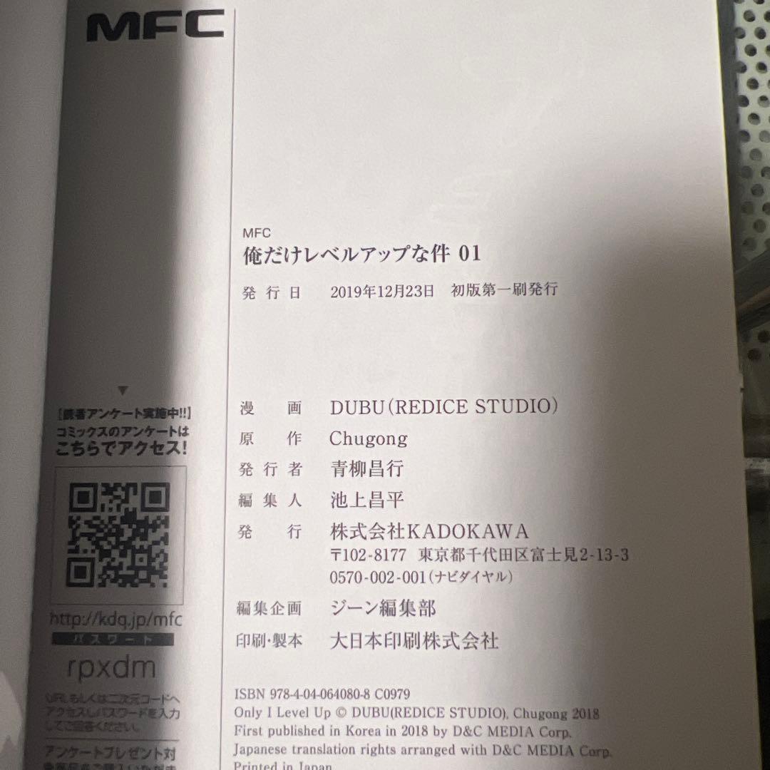 俺だけレベルアップな件　1〜20巻　初版　特典付き