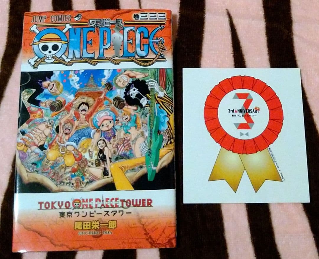 ONEPIECE　ワンピース　333巻