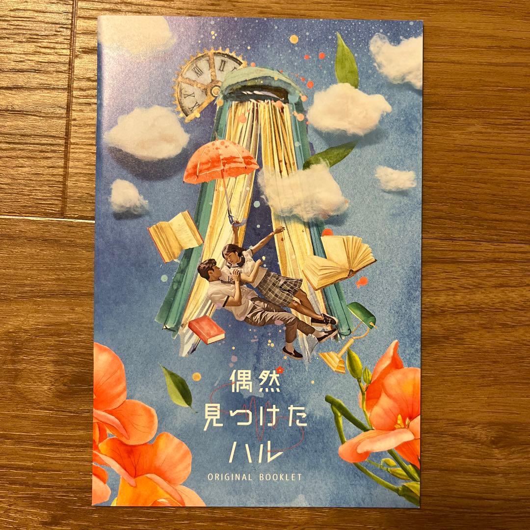 【週末お値下け中】偶然見つけたハル DVD-BOX1 DVD-BOX2