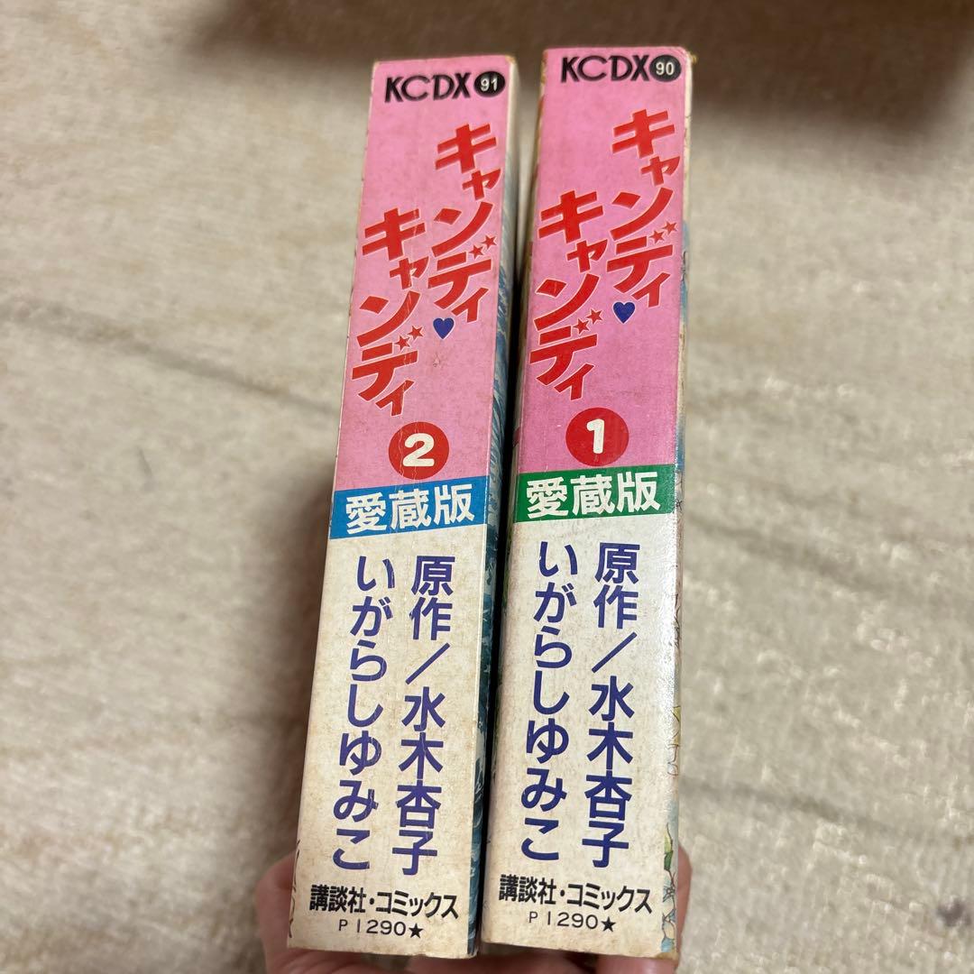 キャンディ・キャンディ 全巻セット　愛蔵版