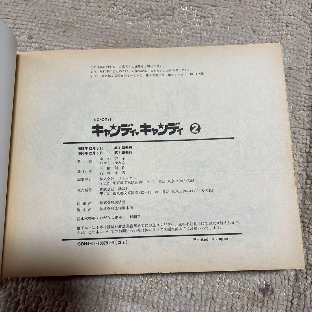 キャンディ・キャンディ 全巻セット　愛蔵版