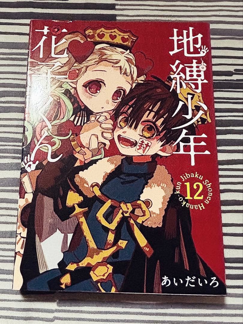 地縛少年花子くん 0巻〜23巻 放課後少年花子くん 12巻特装版 21巻なし