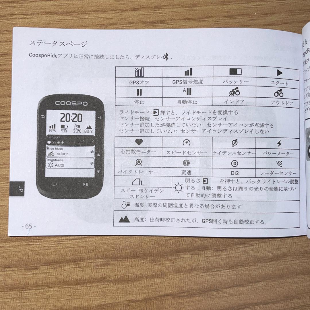 COOSPO CS500 サイクルコンピュータ 自転車 サイコン
