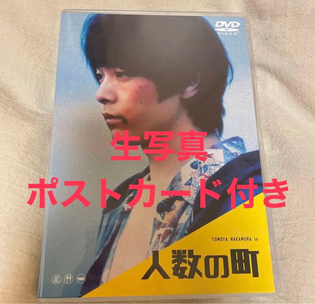 人数の町('19「人数の町」製作委員会) 中村倫也