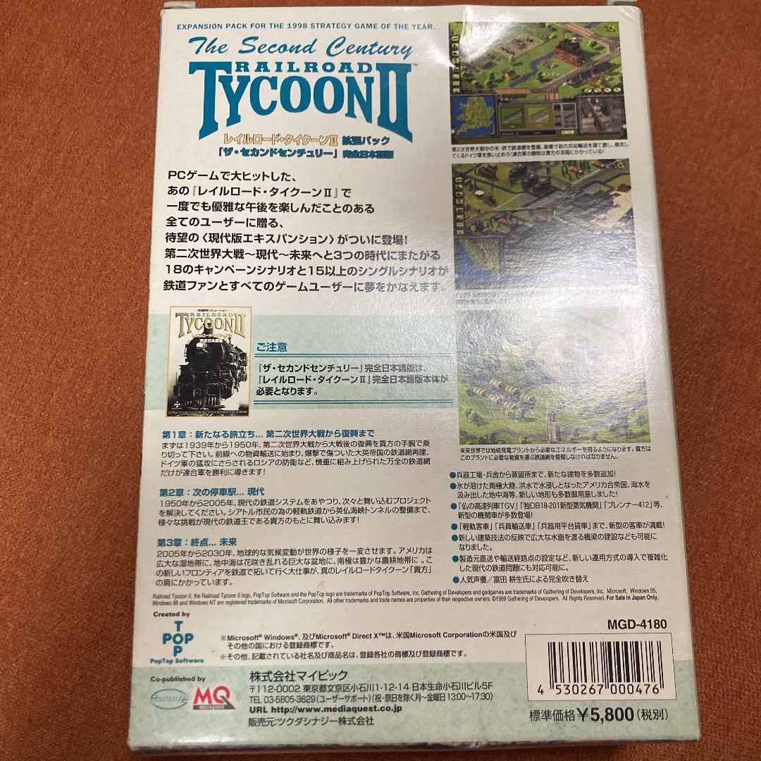 レトロゲーム　レイルロードタイクーン2 拡張パック