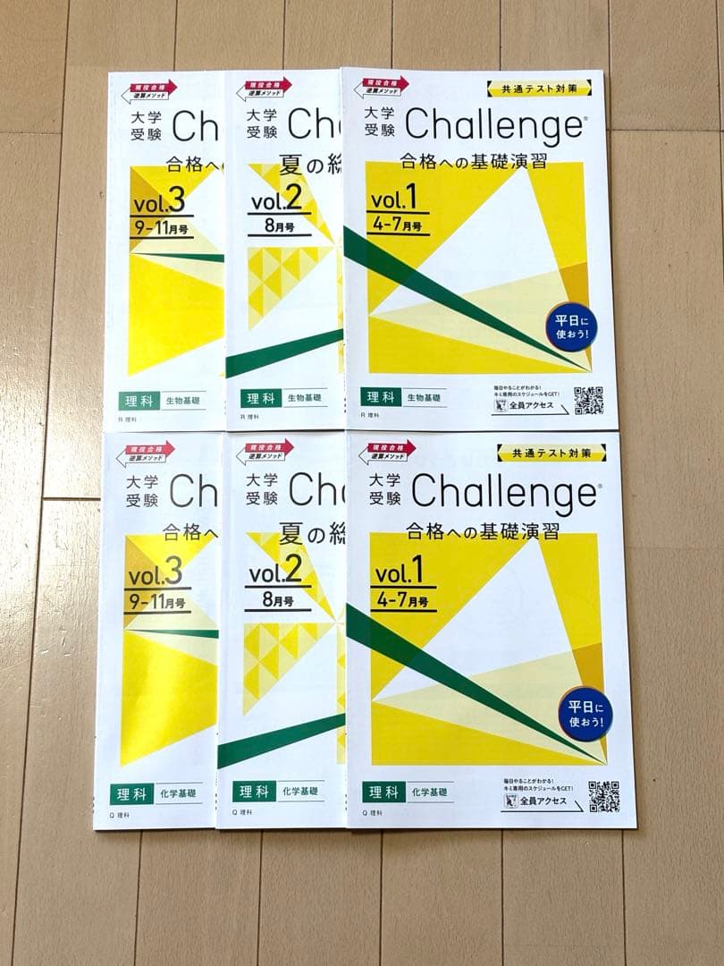【最終処分】高３ 進研ゼミ チャレンジ 大学共通テスト対策【2024年度】