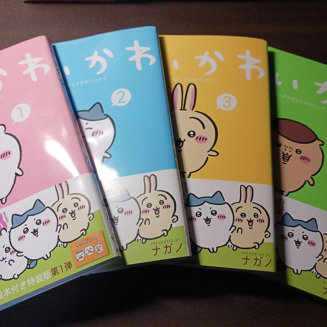 【新品未開封あり】ちいかわ なんか小さくてかわいいやつ 1-8 全巻セット
