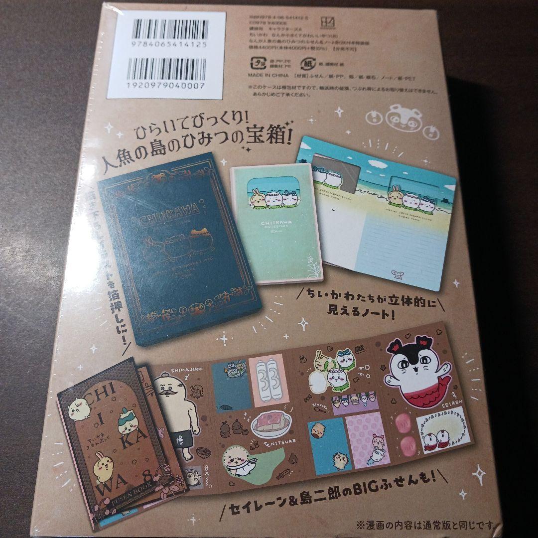 【新品未開封あり】ちいかわ なんか小さくてかわいいやつ 1-8 全巻セット