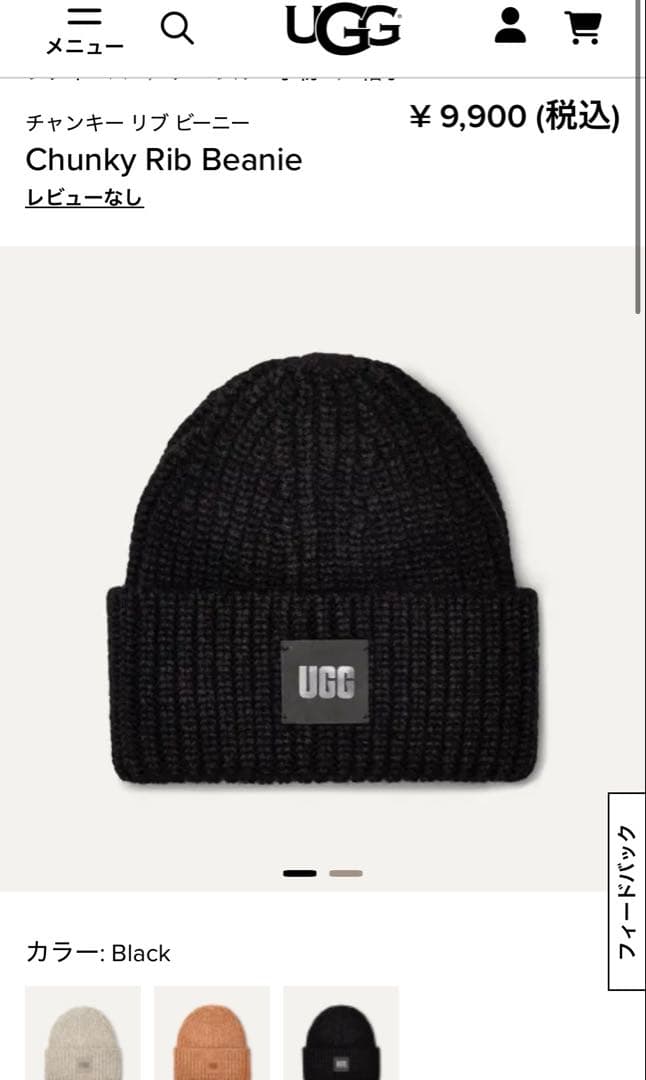 UGG ニット帽 ブラック ビーニー
