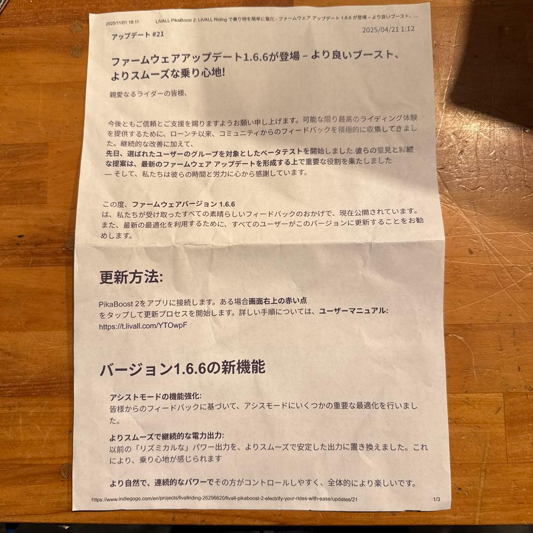 電動アシストキット ピカブースト2 拡張セット