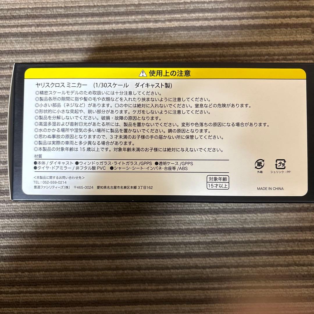 非売品 トヨタ ヤリスクロス ミニカー レッド　色見本