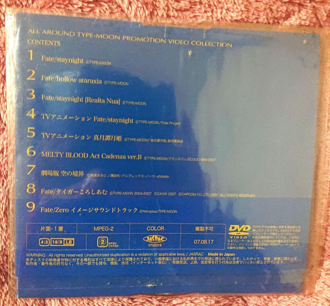 【未開封】TYPE-MOON ビデオコレクションDVD