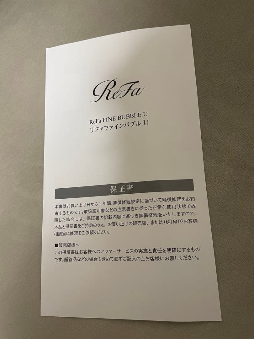 【保証期間内・新品未使用】リファ　ファインバブルU ホワイト　シャワーヘッド
