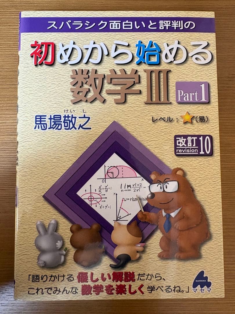 初めから始める数学 全6冊セット