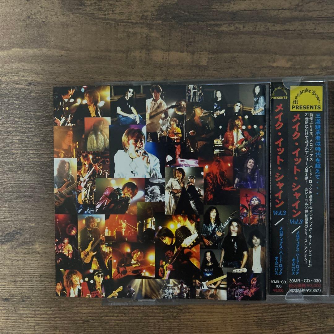 【超レア】Make It Shine メロディックハードロックオムニバス