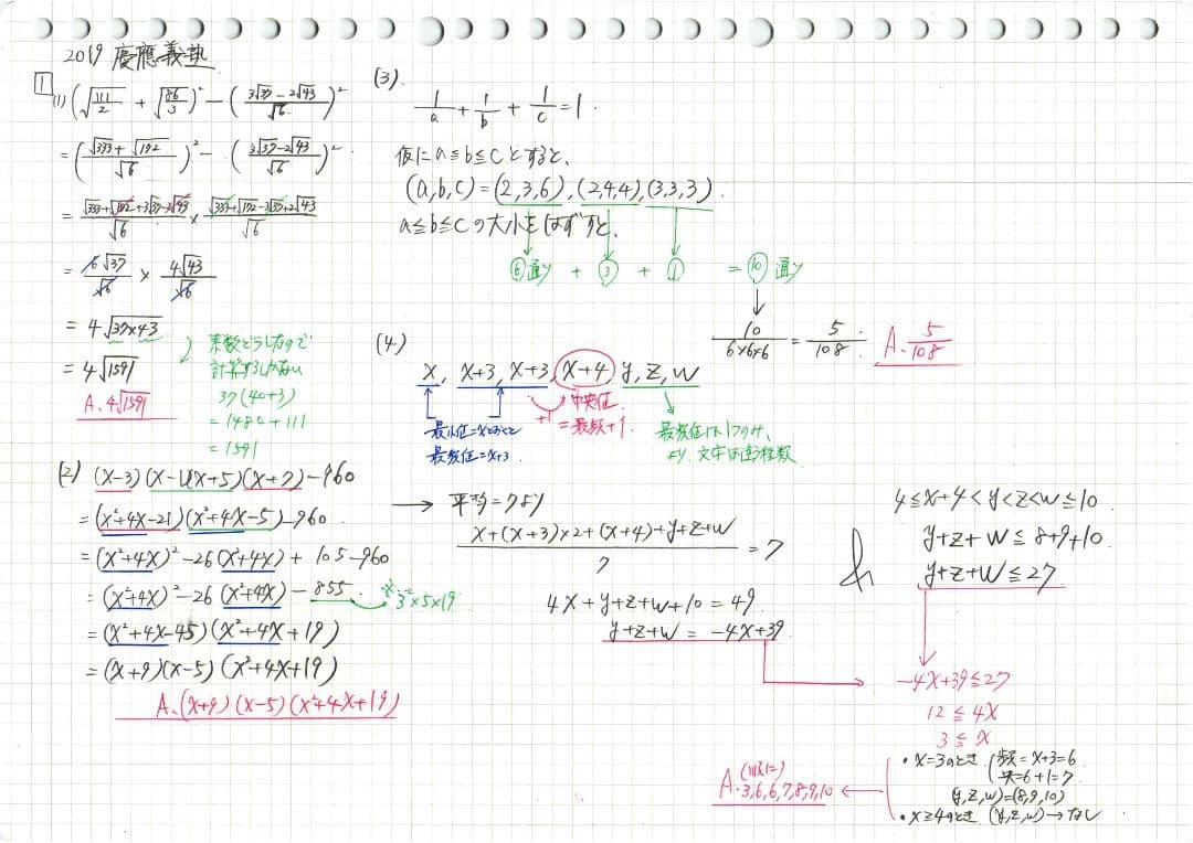 塾講師のオリジナル 数学 解説 慶應 女子 志木 義塾 高校入試 過去問 解説