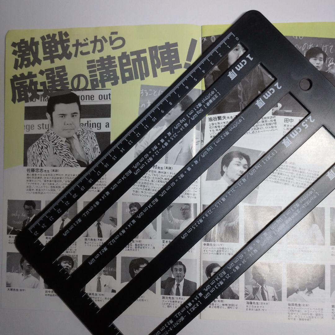 東海学院予備校 夏期ゼミナール 1990年