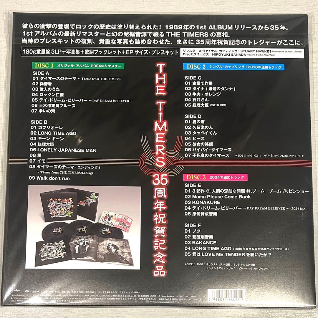 タイマーズ THE TIMERS 35周年祝賀記念品 レコード 忌野清志郎