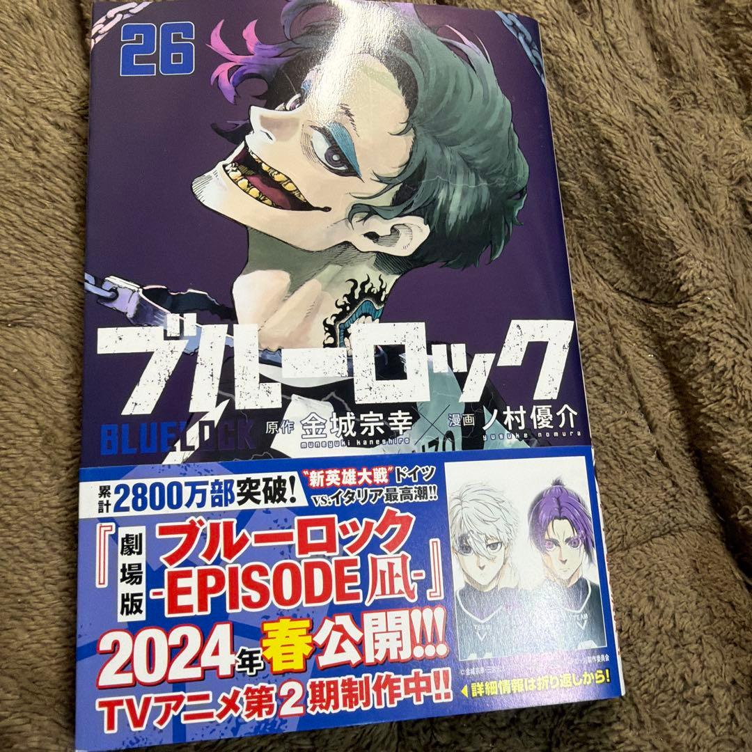 ブルーロック1巻〜26巻