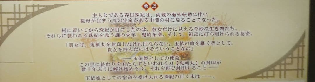 Switch 緋色の欠片 玉依姫奇譚 ～おもいいろの記憶～ 特装版