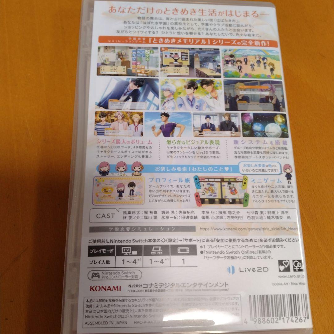 ときめきメモリアル Girl’s Side 4th Heart 限定版