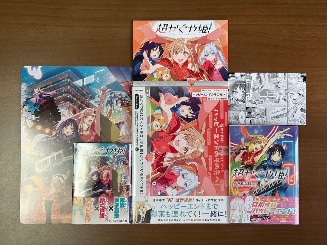 【即購入可】超かぐや姫！ 小説 公式ガイドブック コミック アニメイト 特典