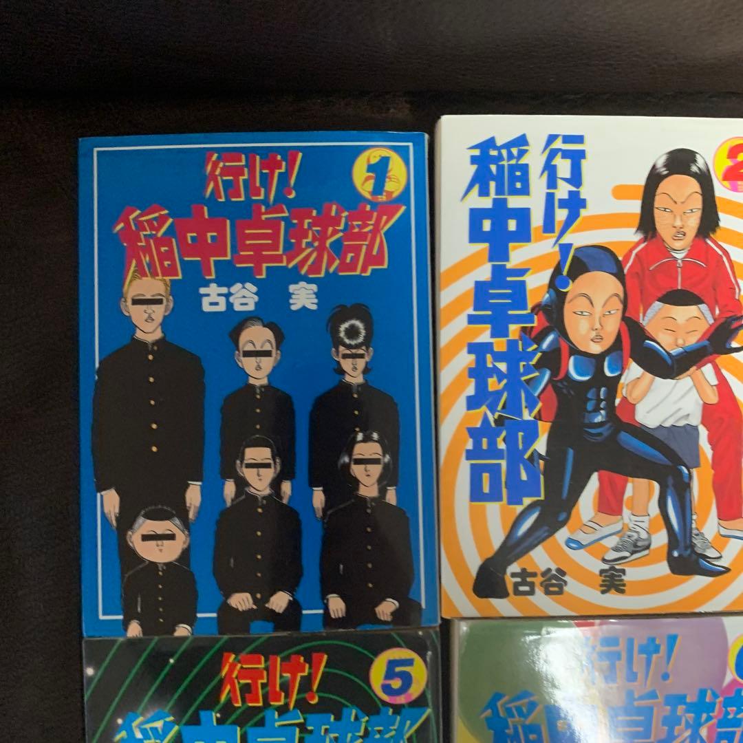 古谷実 行け！稲中卓球部 全13巻コンプリートセット