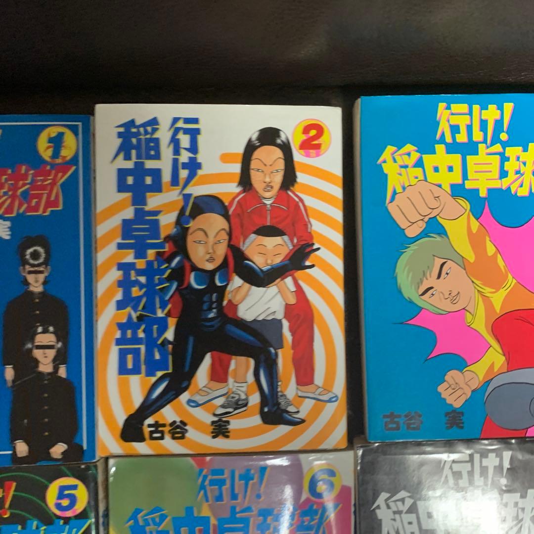 古谷実 行け！稲中卓球部 全13巻コンプリートセット