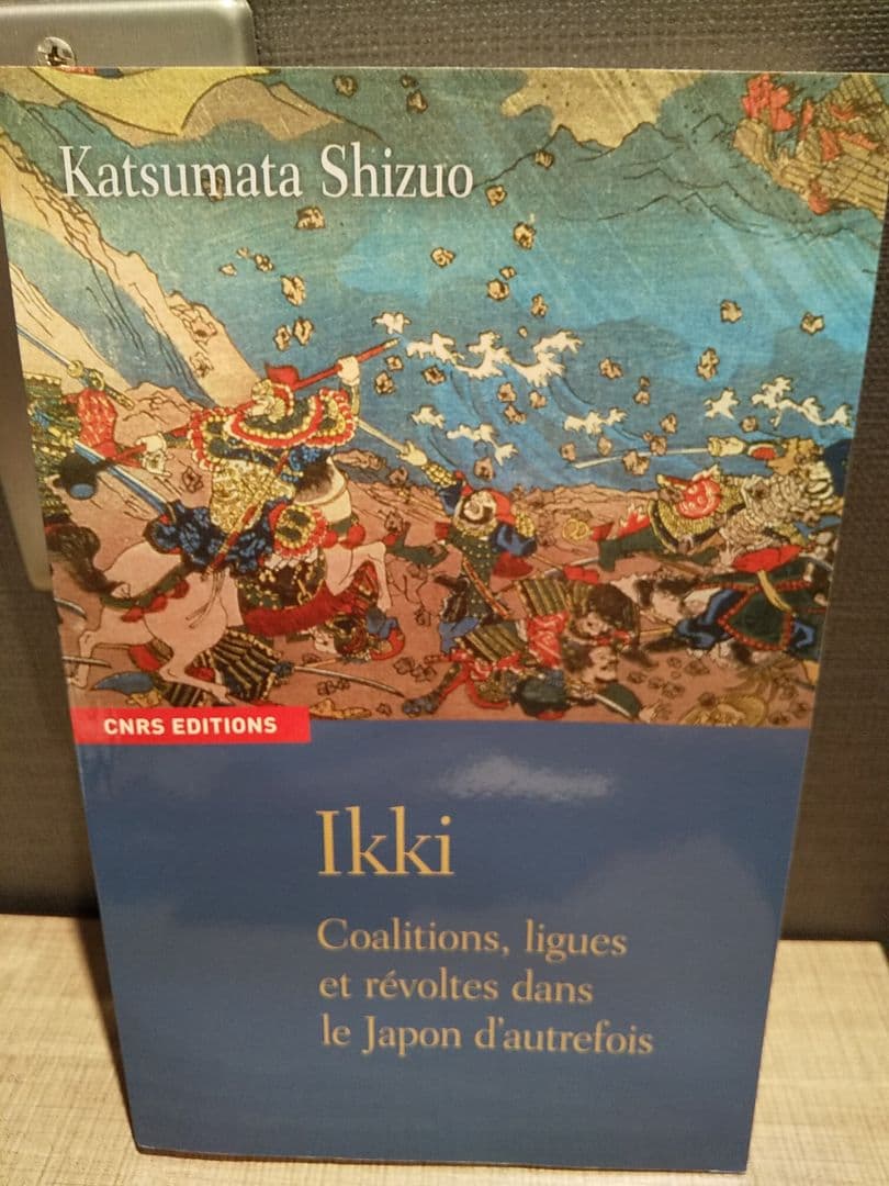 〈洋書〉一揆 ikki ／ 勝俣鎮夫