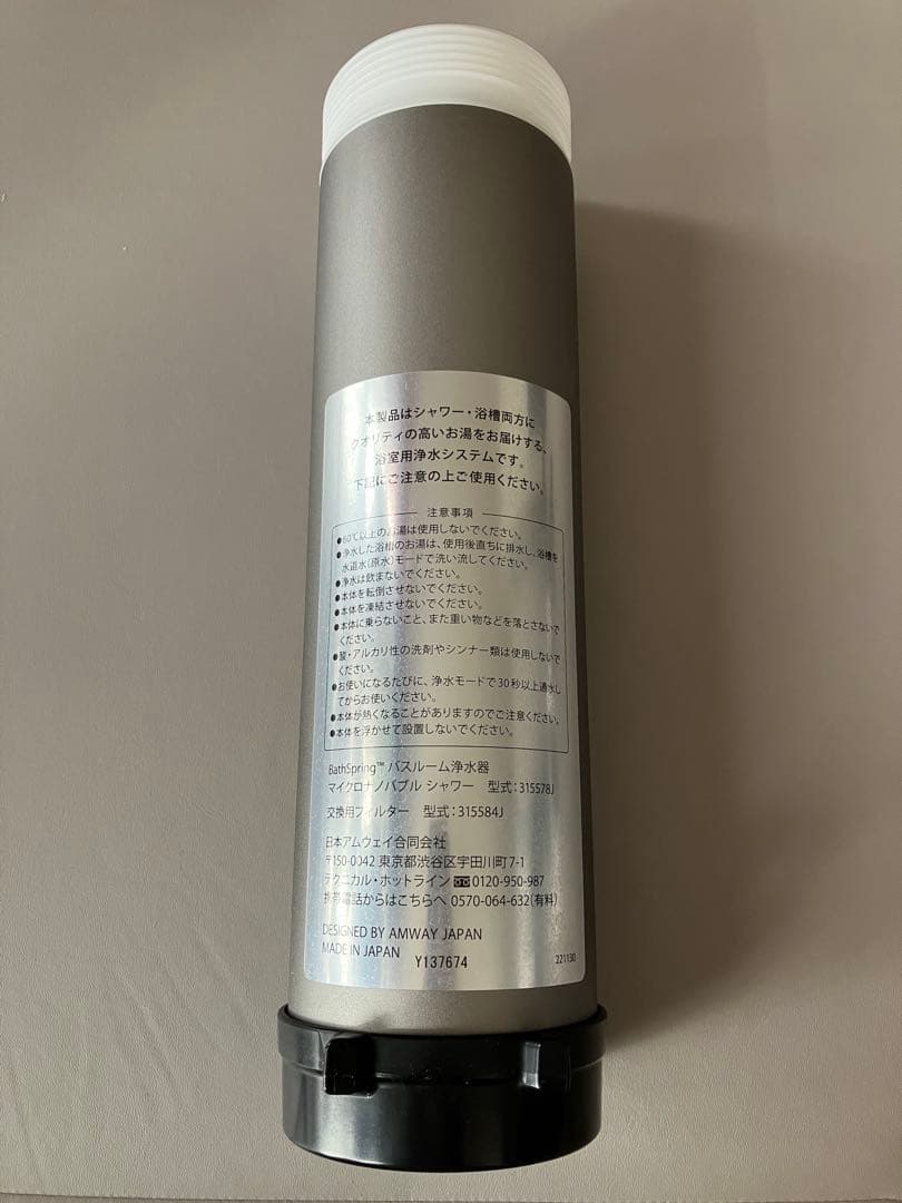 アムウェイ　BathSpring バスルーム浄水器　マイクロナノバブルシャワー