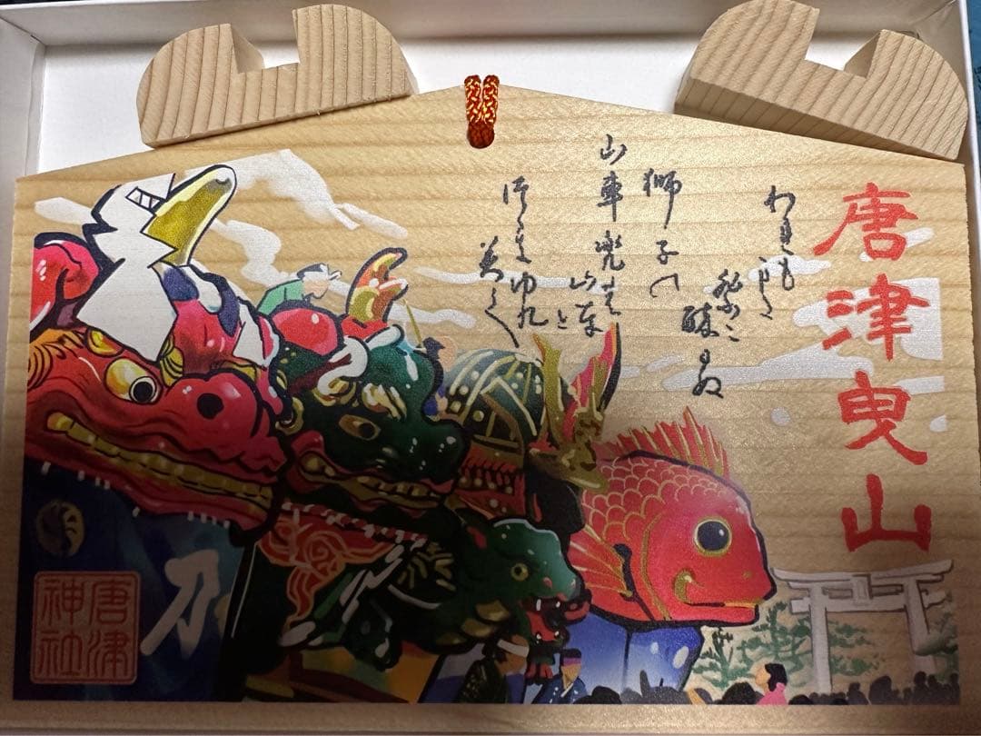 唐津神社 唐津曳山　絵馬