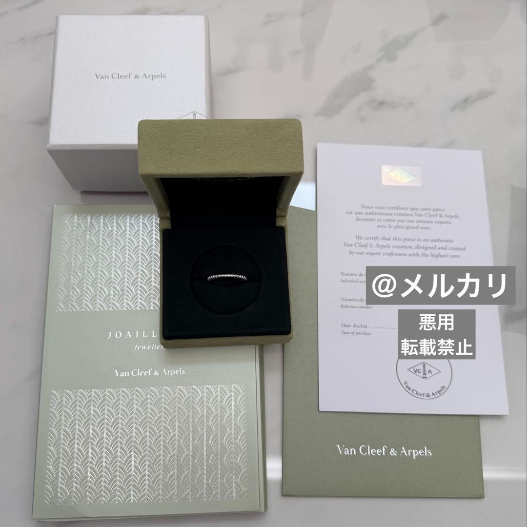 Van Cleef & Arpels ペルレ リング スモール WG 52号