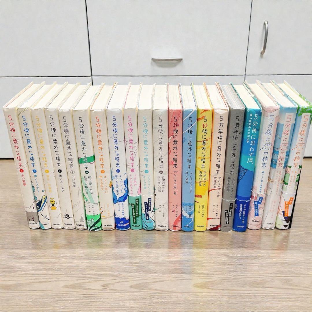 kisaさん専用　【20冊セット】５分後に意外な結末　シリーズ