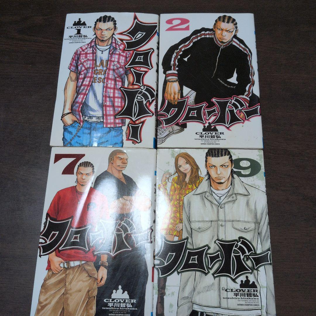 「クローバー」 27冊