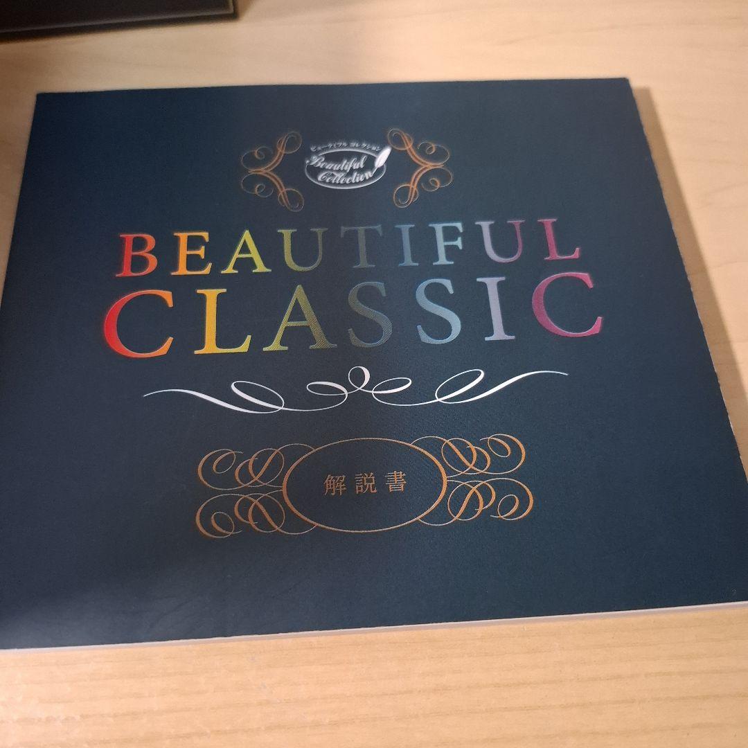 音楽のある風景 BEAUTIFUL CLASSIC(SHMCD)