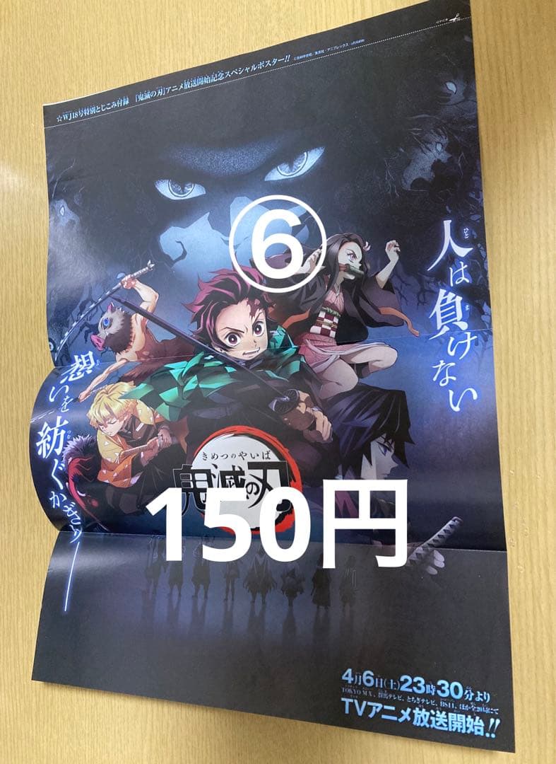 【鬼滅の刃】 ジャンプ 本誌 切り抜き