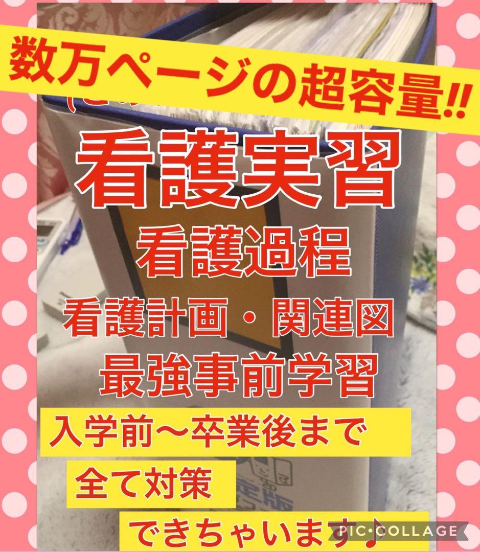 看護実習 看護学生 看護過程 看護計画 手順書 計画 アセスメント 国家試験