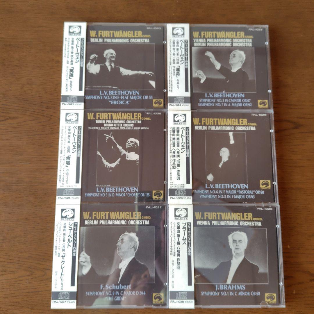 ［フルトヴェングラーの遺産］ヴィルヘルム・フルトヴェングラー指揮CD まとめ売り