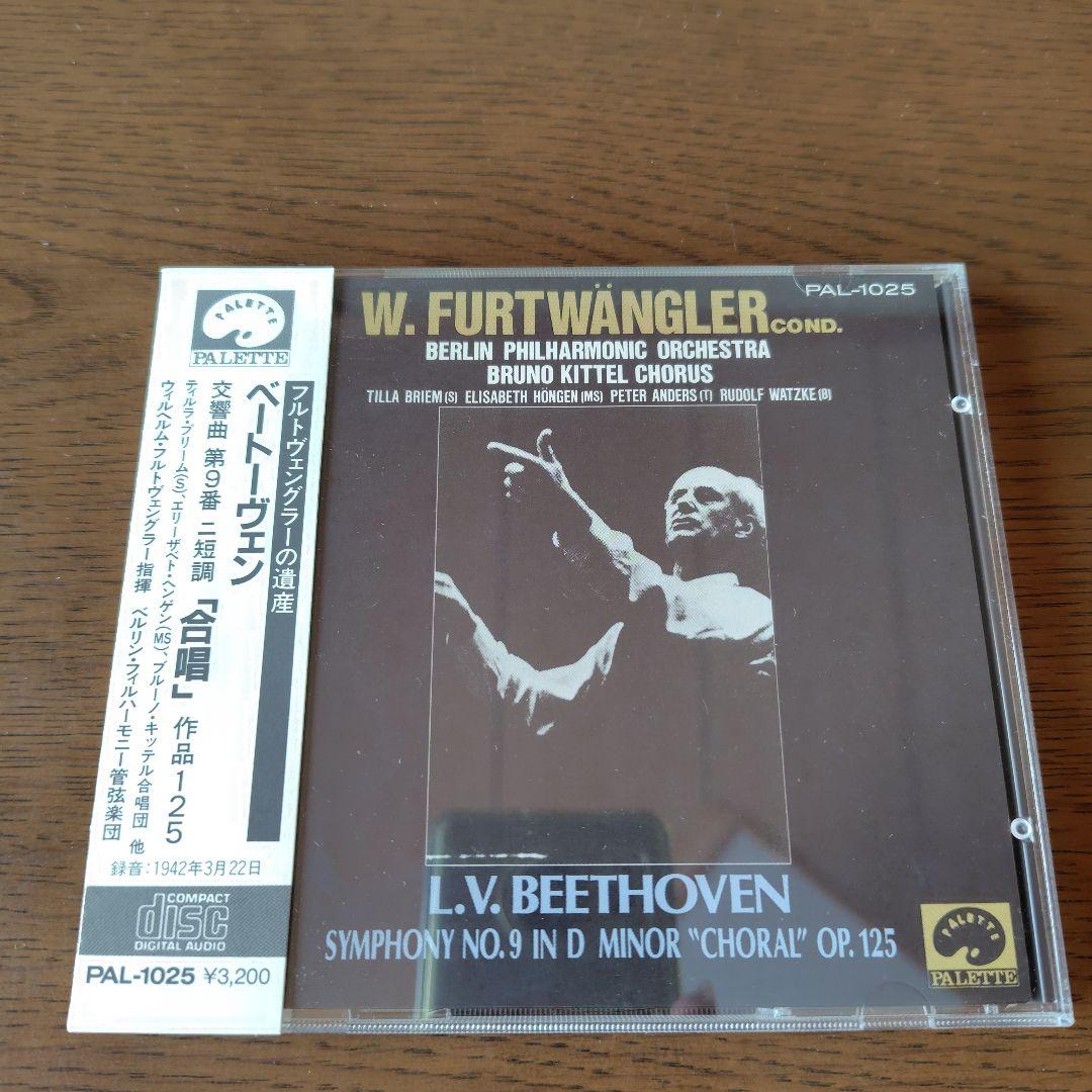［フルトヴェングラーの遺産］ヴィルヘルム・フルトヴェングラー指揮CD まとめ売り