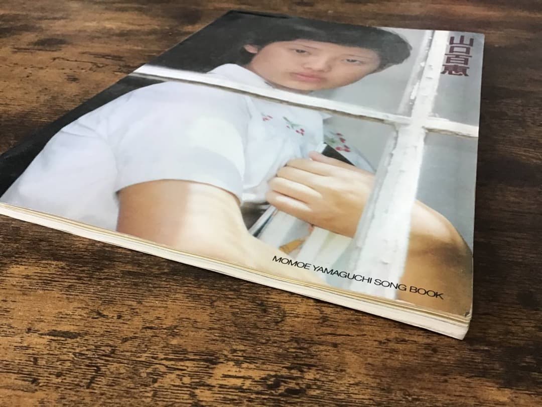 ★楽譜/山口百恵/ソングブック/Momoe Yamaguchi/ギター/写真