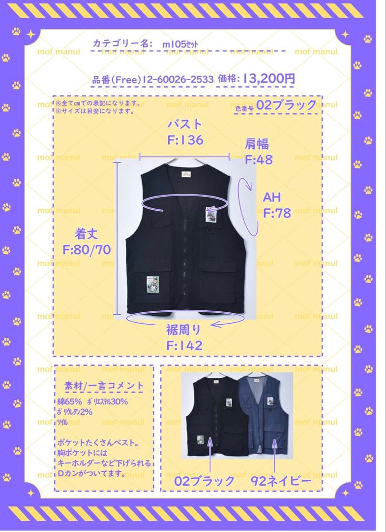 モ*チ様 新作！　mof manul ネイビー ワイドサイズのベスト　モフマヌル