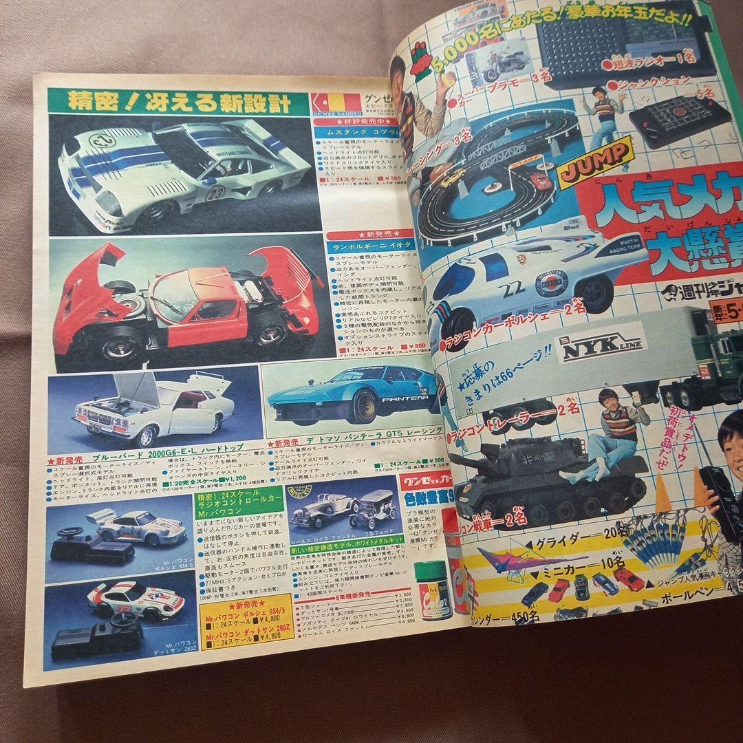 【当時物美品】週刊 少年 ジャンプ 1978年5号 6号 漫画 アニメ 合併号