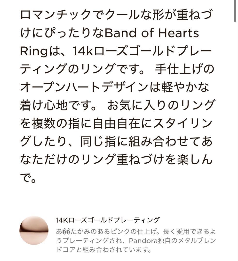 PANDORA ハートモチーフリング サイズ52