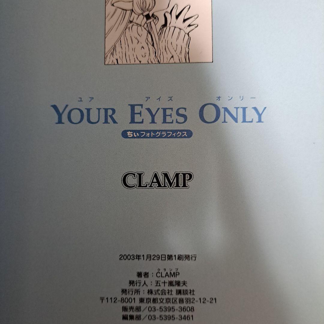 [初版・帯付] Your eyes only : ちぃフォトグラフィクス