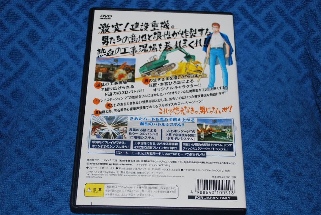 プレステ２ソフト「ぶちギレ金剛‼」中古動作品の出品です。