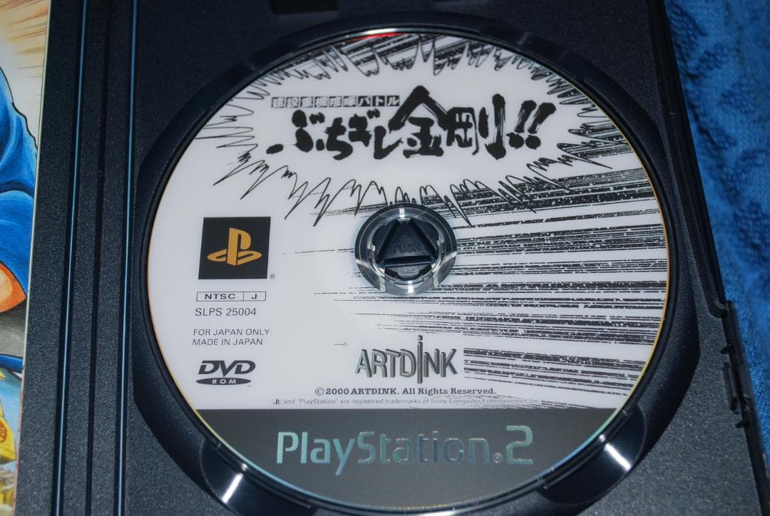 プレステ２ソフト「ぶちギレ金剛‼」中古動作品の出品です。