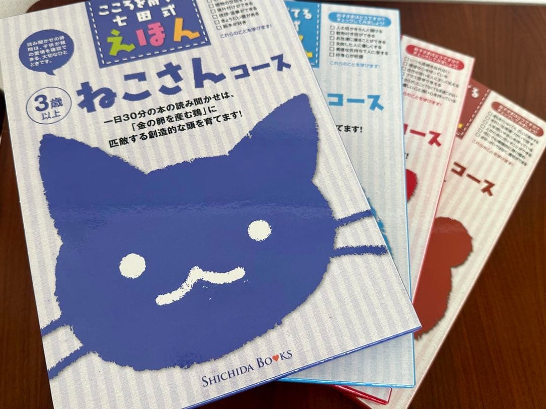 こころを育てる七田式　絵本セット